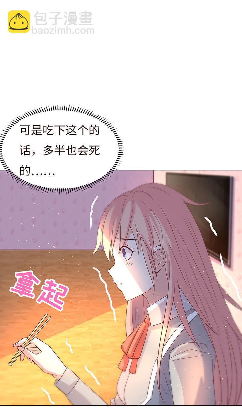 《冰山学长不好惹》这个男人，有点怪 第34页