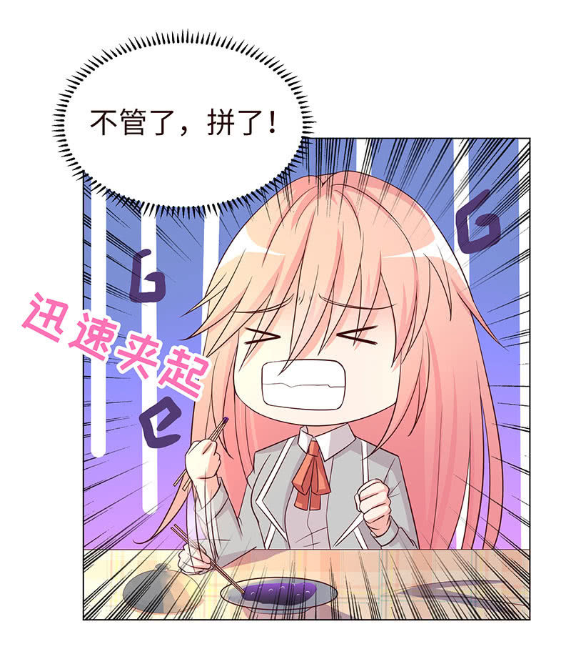 《冰山学长不好惹》这个男人，有点怪 第35页