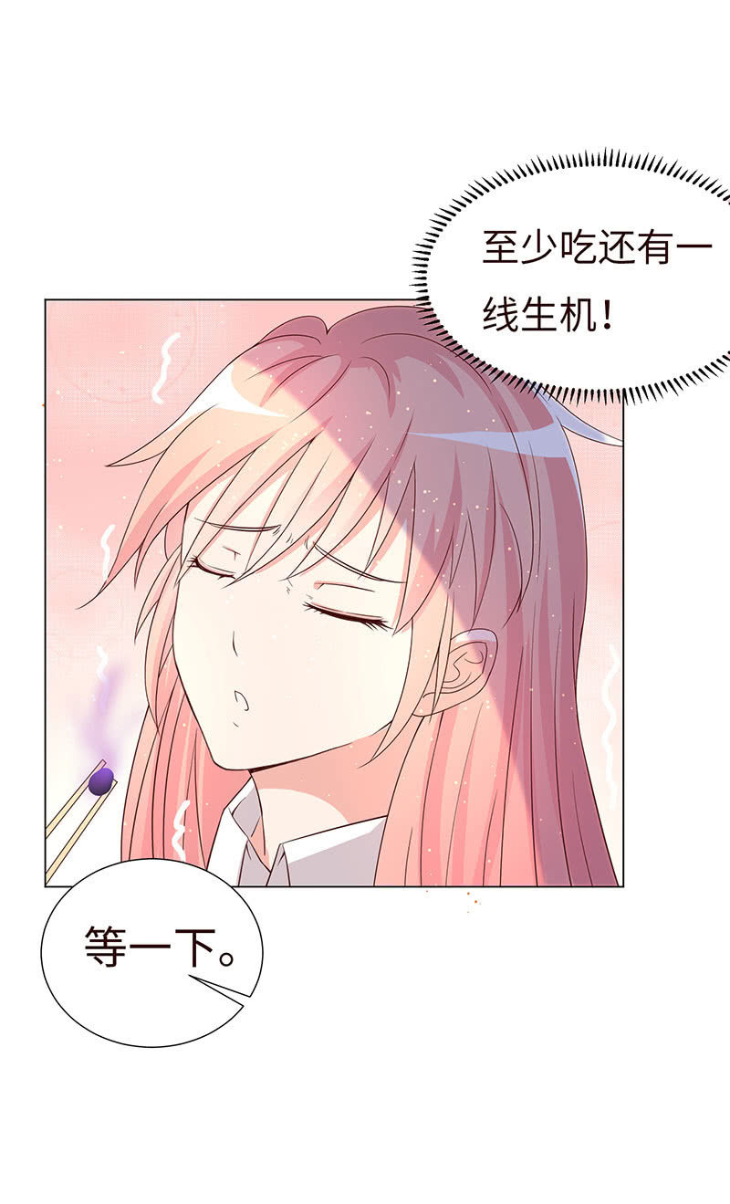 《冰山学长不好惹》这个男人，有点怪 第36页