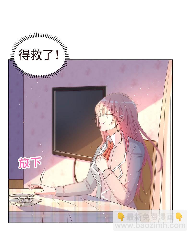 《冰山学长不好惹》这个男人，有点怪 第40页