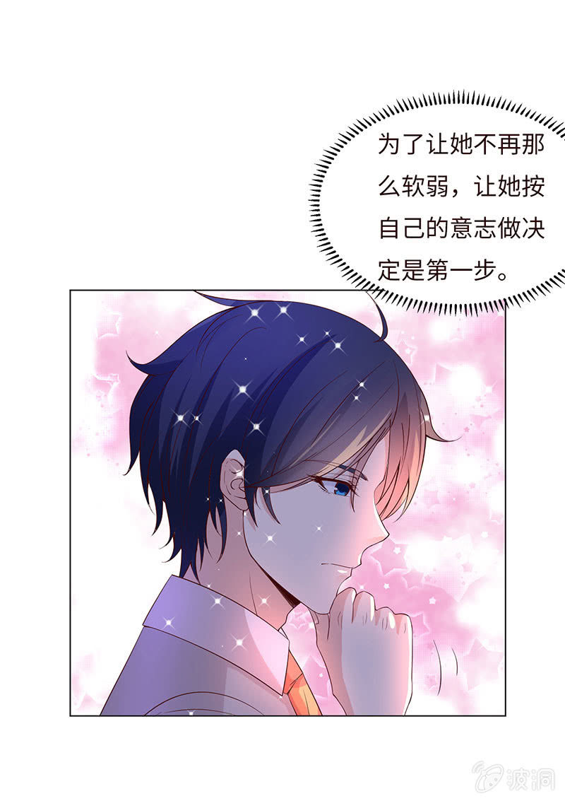 《冰山学长不好惹》这个男人，有点怪 第41页