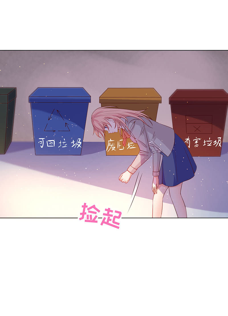 《冰山学长不好惹》不太聪明的亚子 第15页