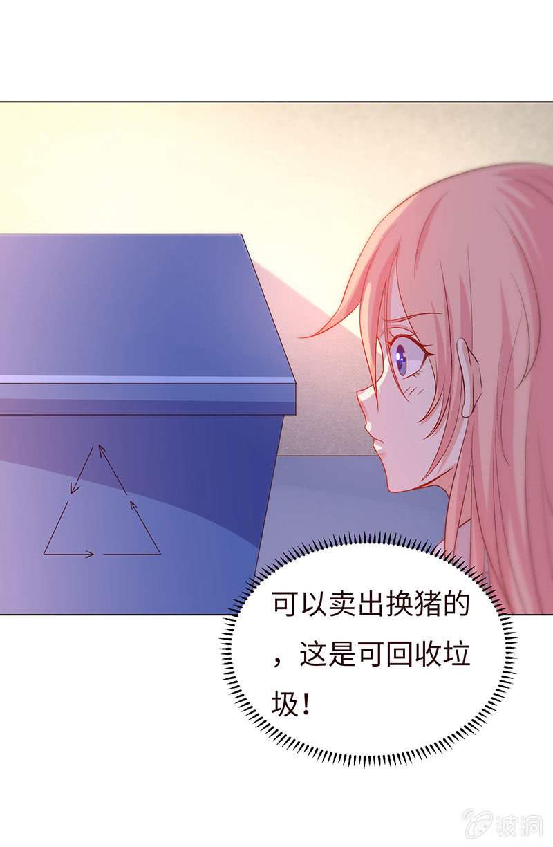《冰山学长不好惹》不太聪明的亚子 第17页