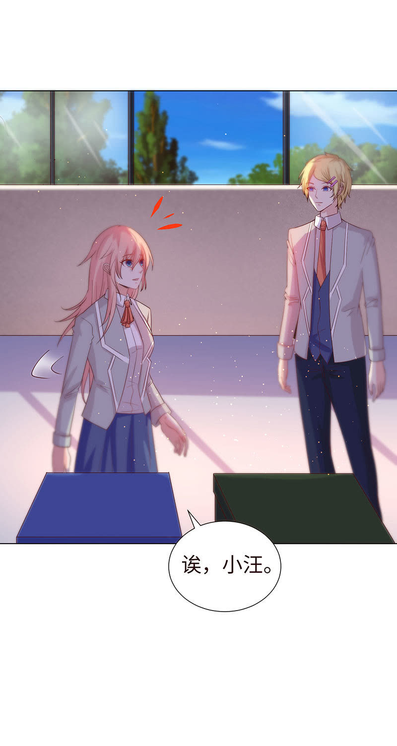《冰山学长不好惹》不太聪明的亚子 第19页