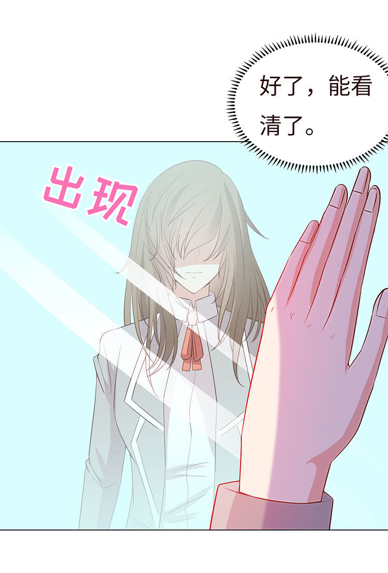 《冰山学长不好惹》不太聪明的亚子 第27页