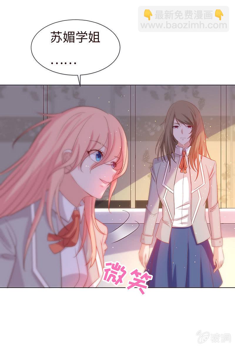 《冰山学长不好惹》不太聪明的亚子 第29页