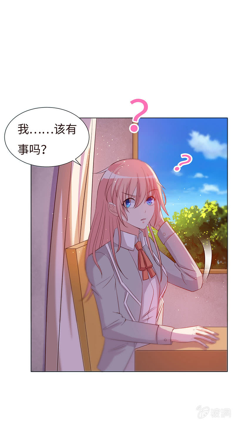 《冰山学长不好惹》不太聪明的亚子 第5页