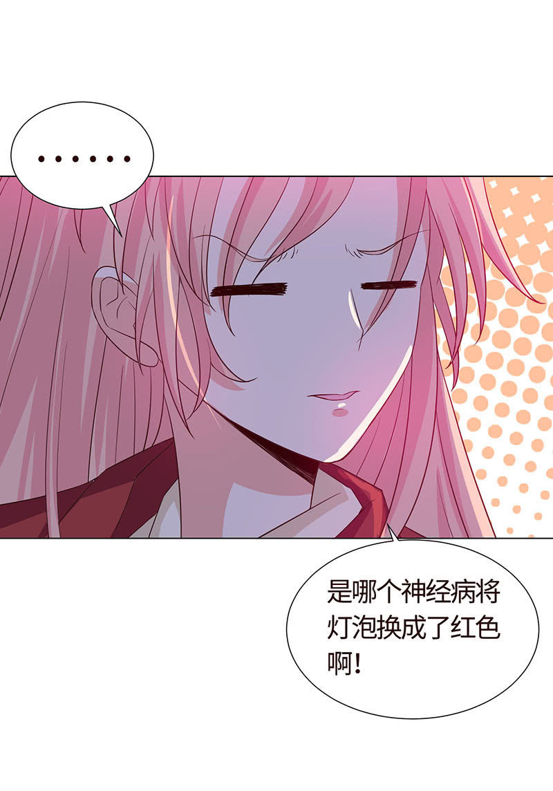《冰山学长不好惹》恶作剧 第26页