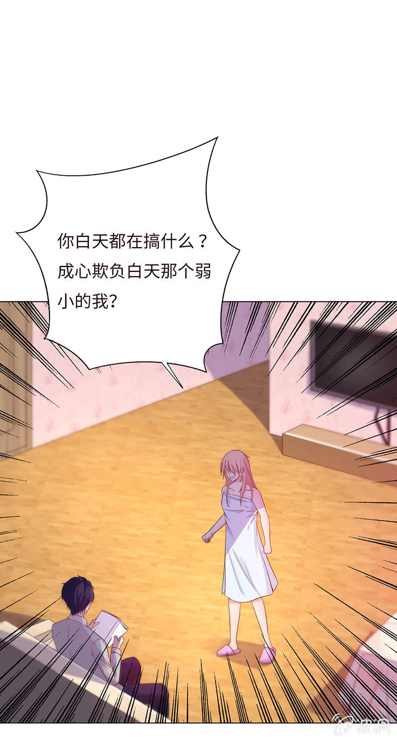 《冰山学长不好惹》他竟想对我做…… 第29页