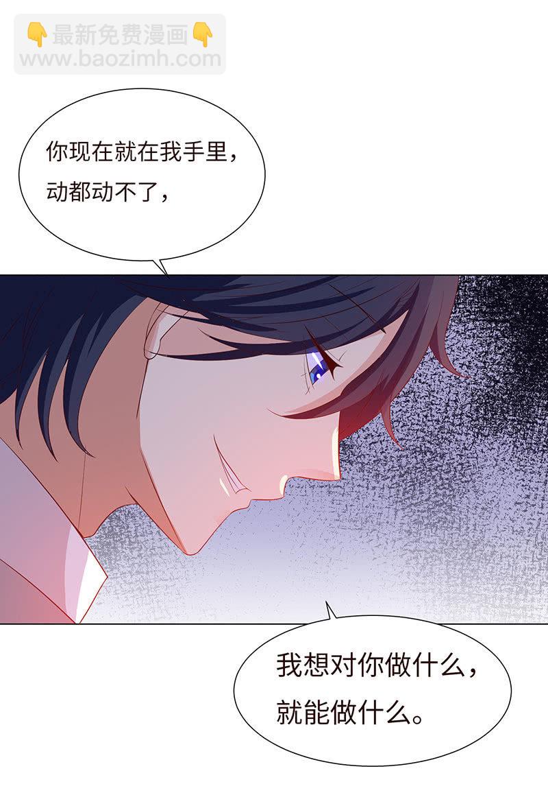 《冰山学长不好惹》他竟想对我做…… 第48页