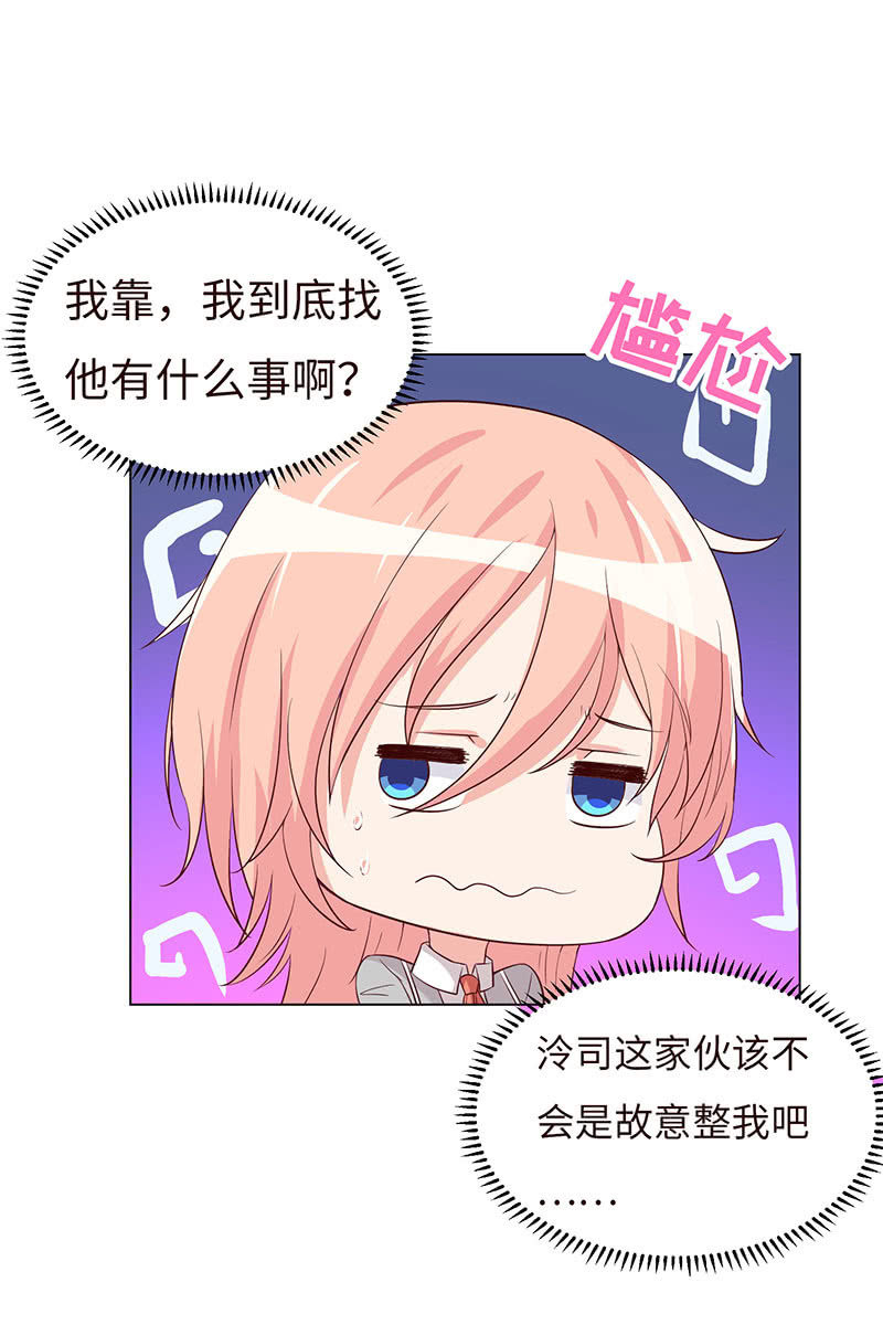 《冰山学长不好惹》泠司，你别搞我！ 第14页
