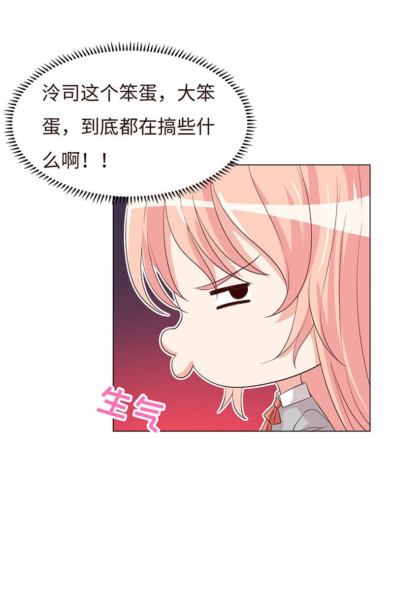 《冰山学长不好惹》泠司，你别搞我！ 第30页