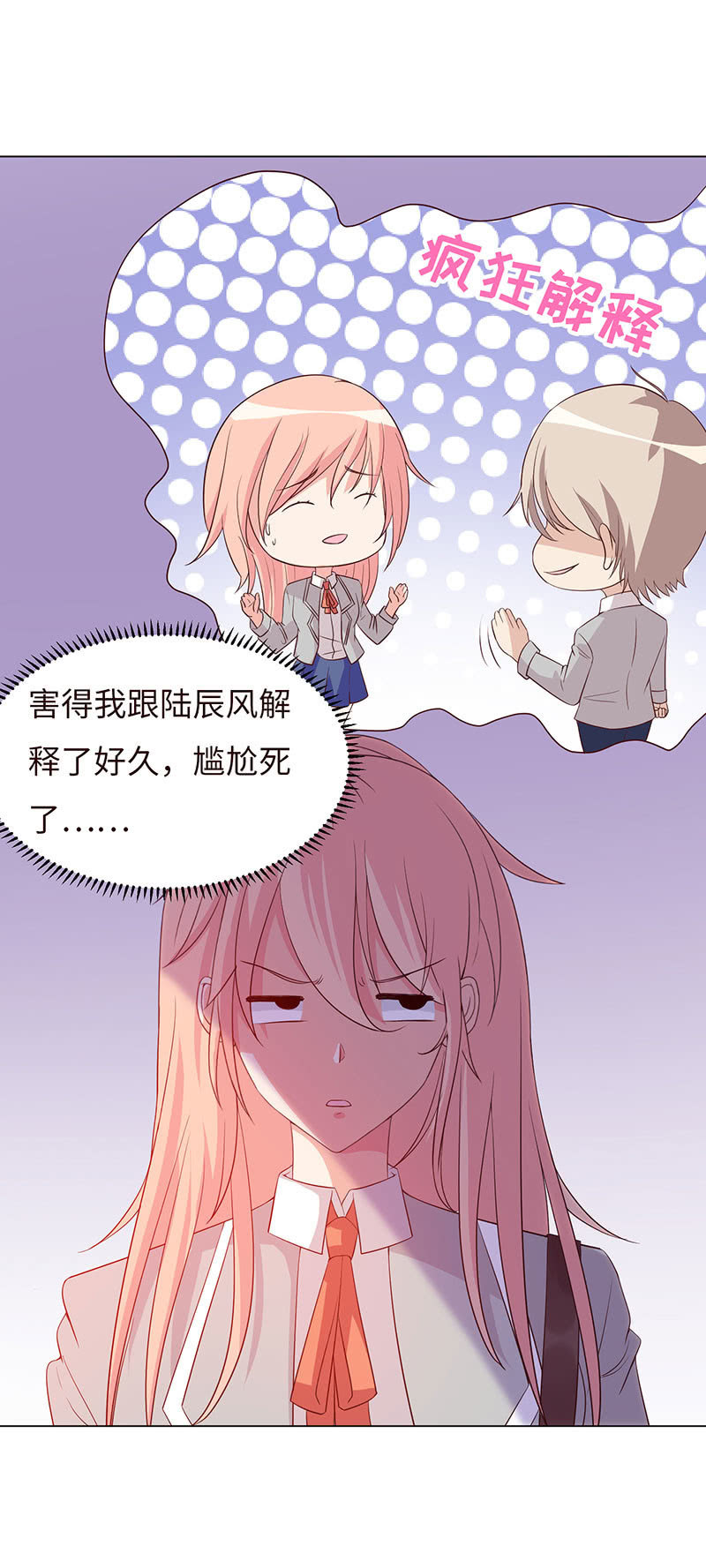 《冰山学长不好惹》泠司，你别搞我！ 第31页