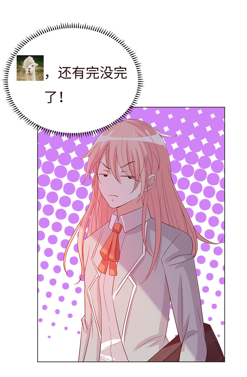 《冰山学长不好惹》泠司，你别搞我！ 第46页