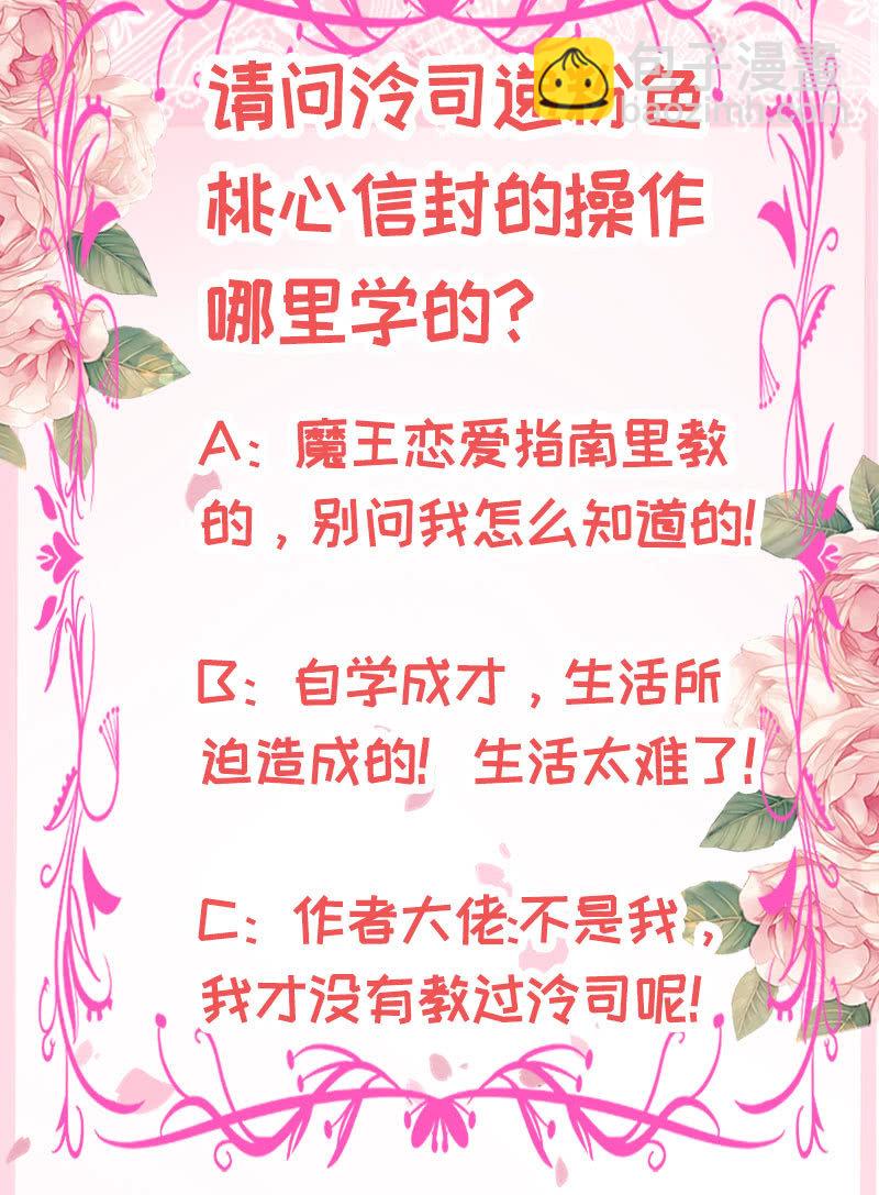 《冰山学长不好惹》泠司，你别搞我！ 第50页