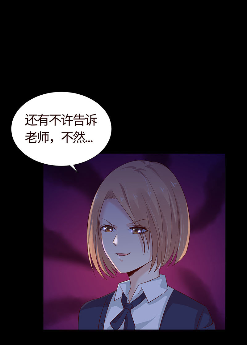 《冰山学长不好惹》你想害死她吗？ 第11页
