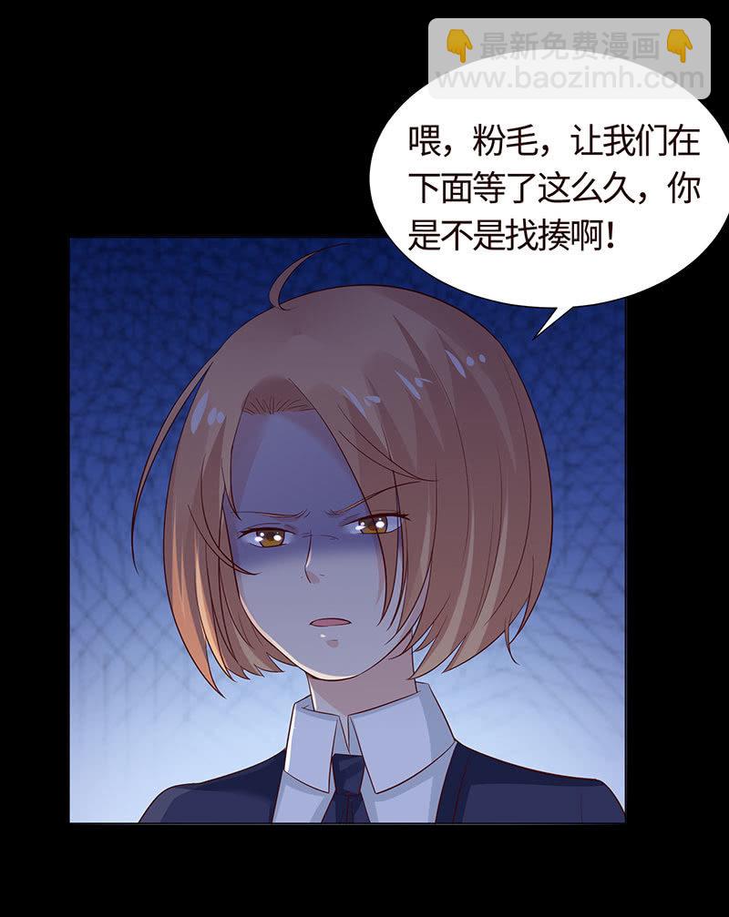 《冰山学长不好惹》你想害死她吗？ 第18页