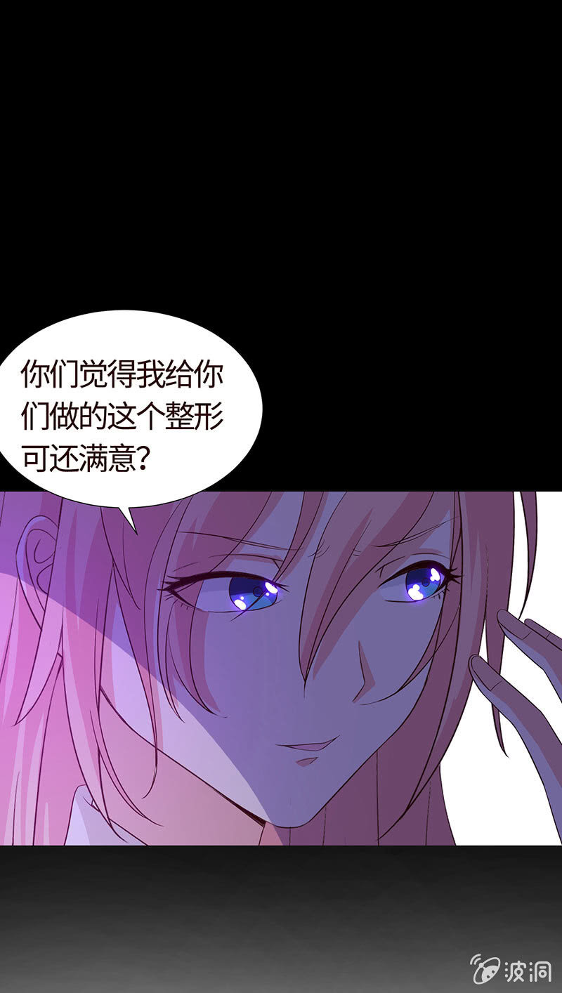 《冰山学长不好惹》你想害死她吗？ 第33页
