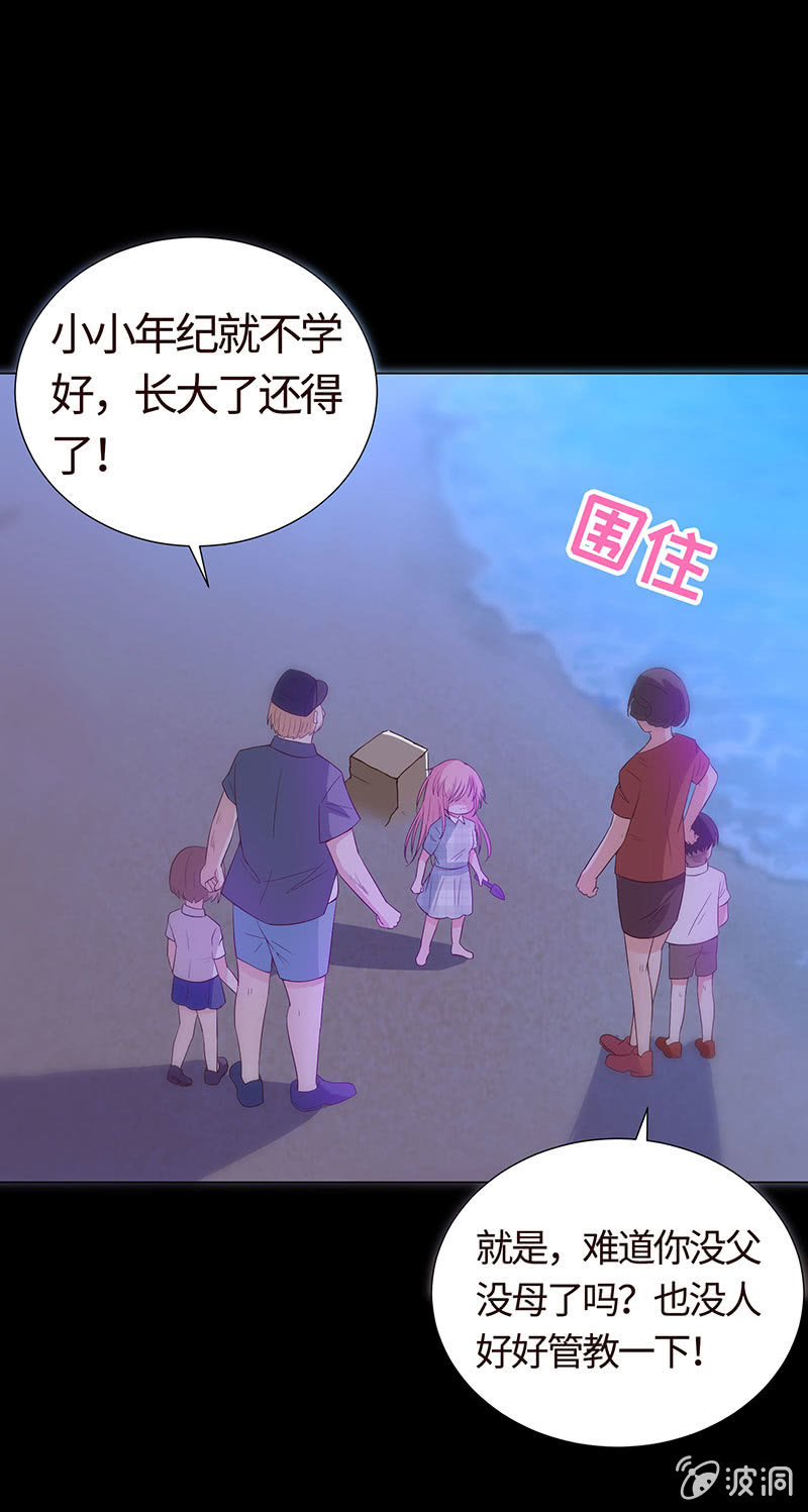 《冰山学长不好惹》你想害死她吗？ 第49页