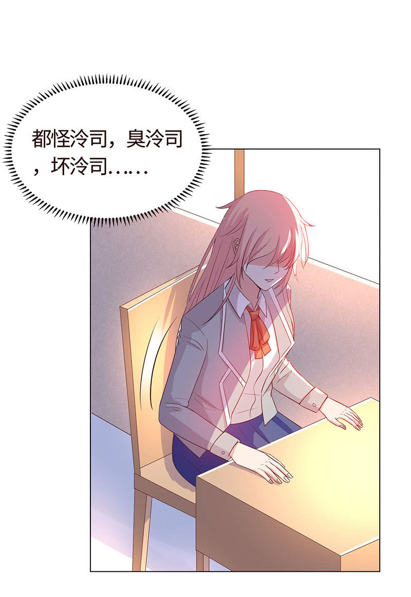 《冰山学长不好惹》他想跟我约会？ 第22页