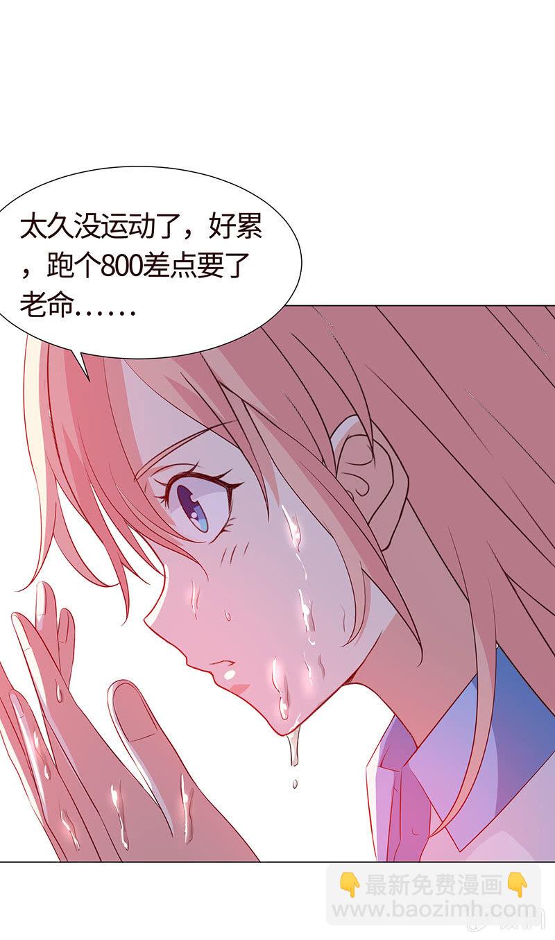 《冰山学长不好惹》想不想报复他？ 第29页
