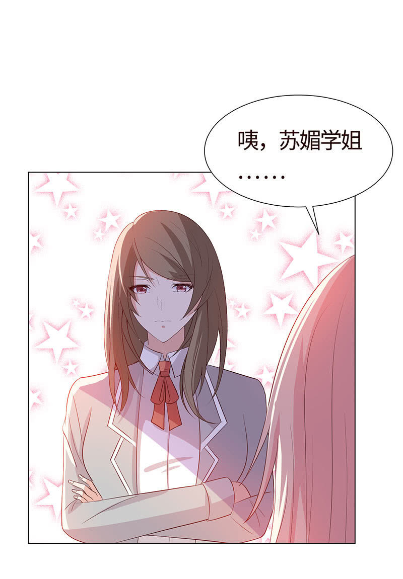 《冰山学长不好惹》想不想报复他？ 第31页
