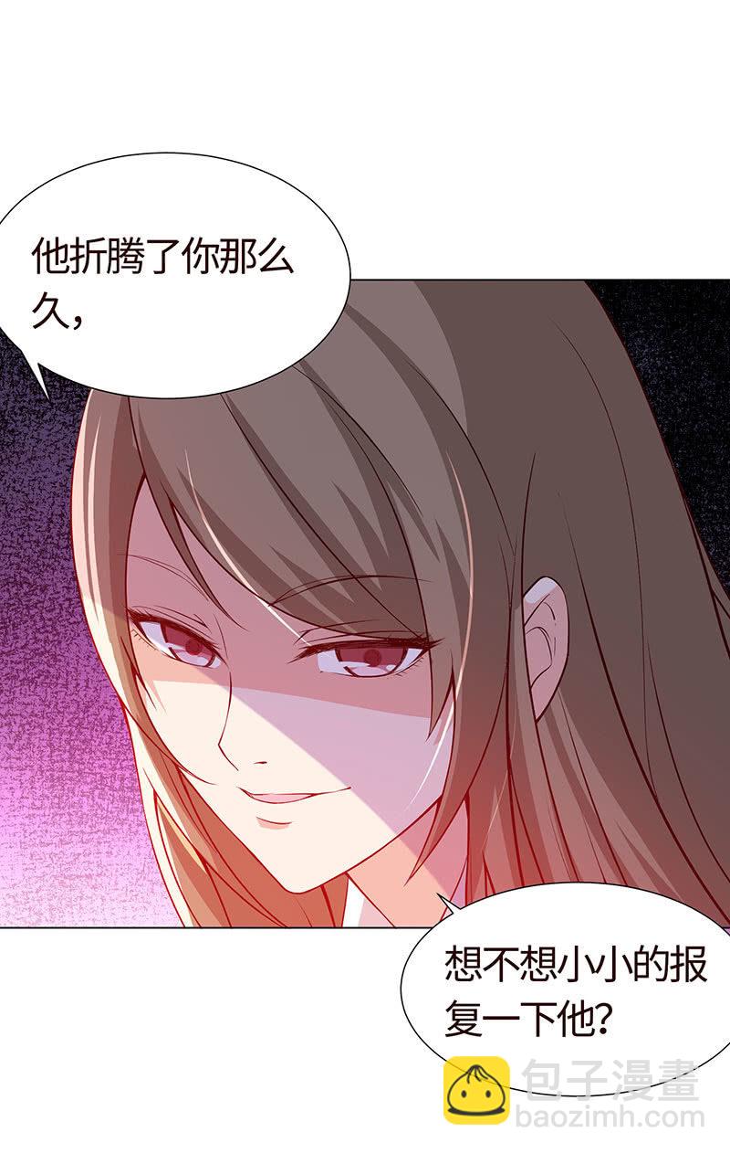 《冰山学长不好惹》想不想报复他？ 第36页