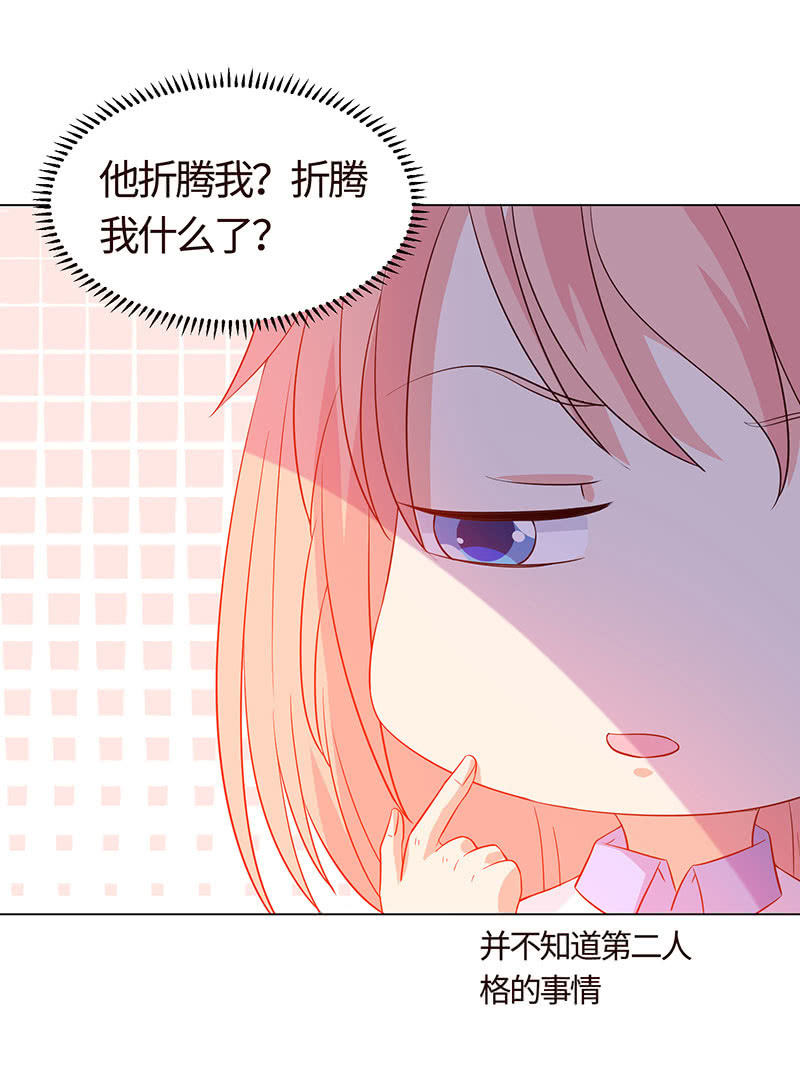 《冰山学长不好惹》想不想报复他？ 第38页