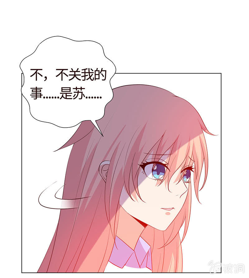 《冰山学长不好惹》想不想报复他？ 第49页