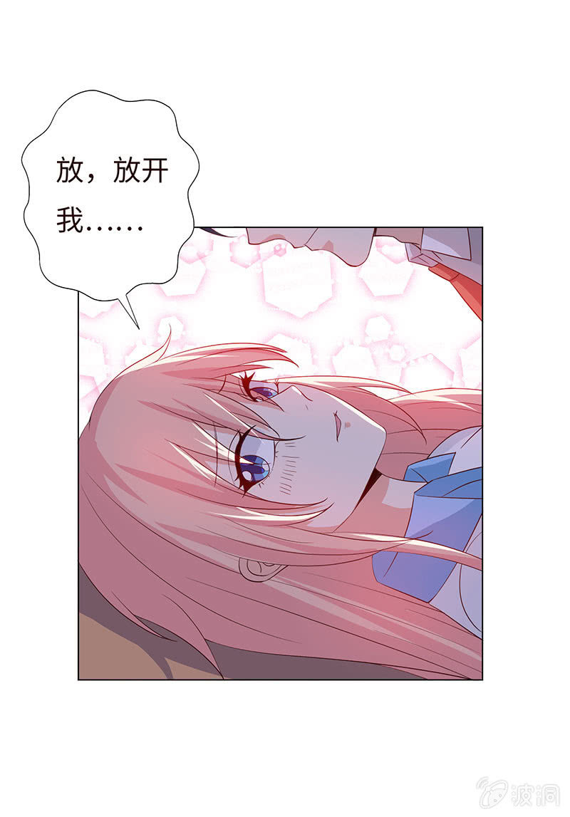《冰山学长不好惹》他对我霸王硬上弓？ 第17页