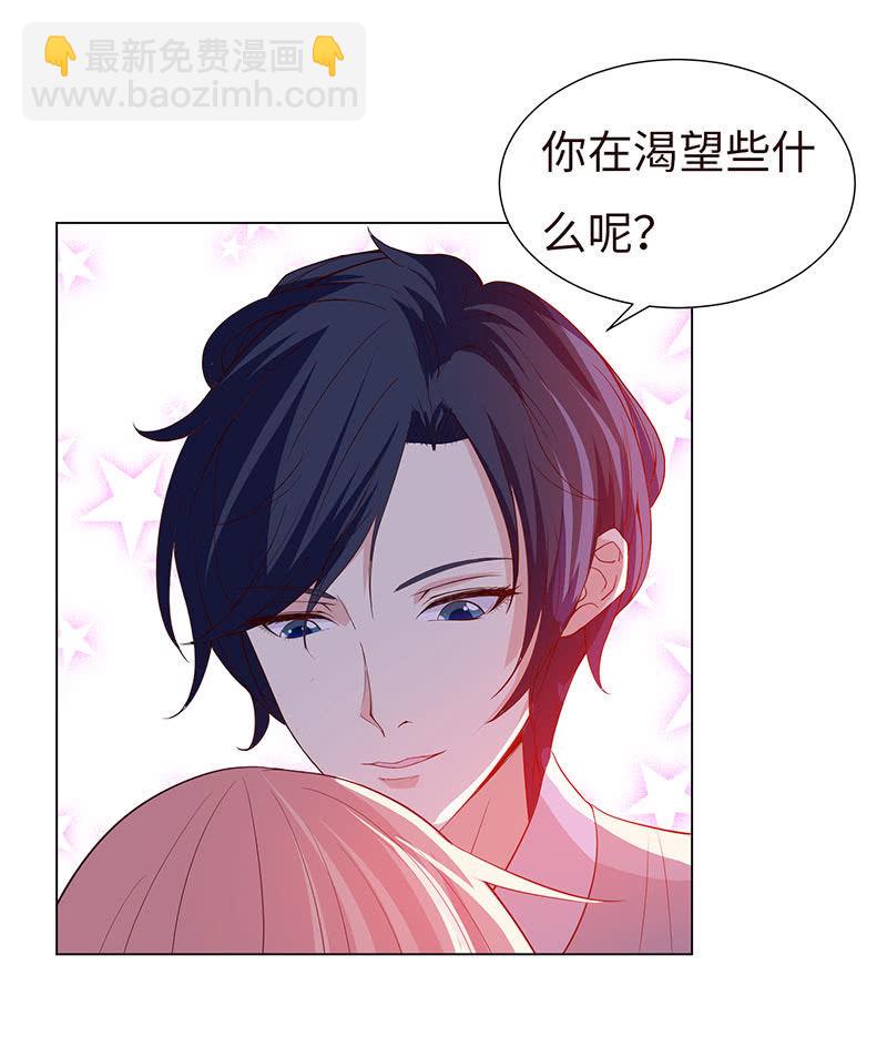 《冰山学长不好惹》他对我霸王硬上弓？ 第20页