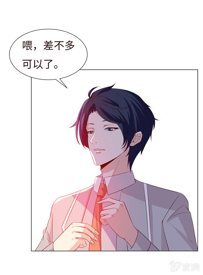 《冰山学长不好惹》他对我霸王硬上弓？ 第29页