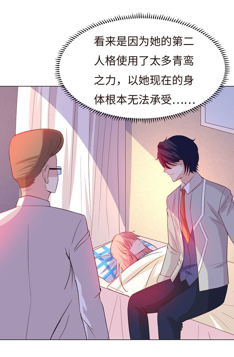 《冰山学长不好惹》他对我霸王硬上弓？ 第47页