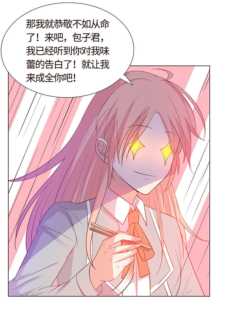 《冰山学长不好惹》我现在吃软饭了？ 第12页
