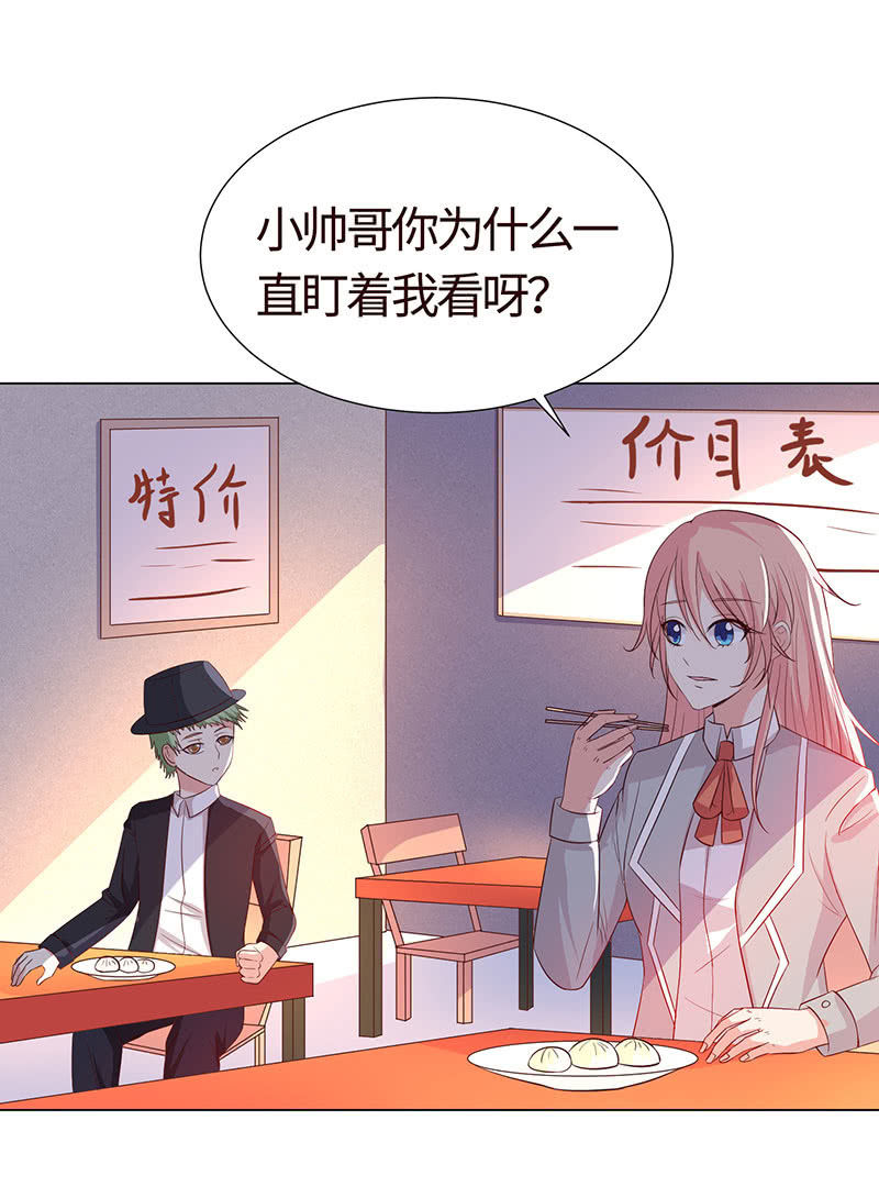 《冰山学长不好惹》我现在吃软饭了？ 第19页
