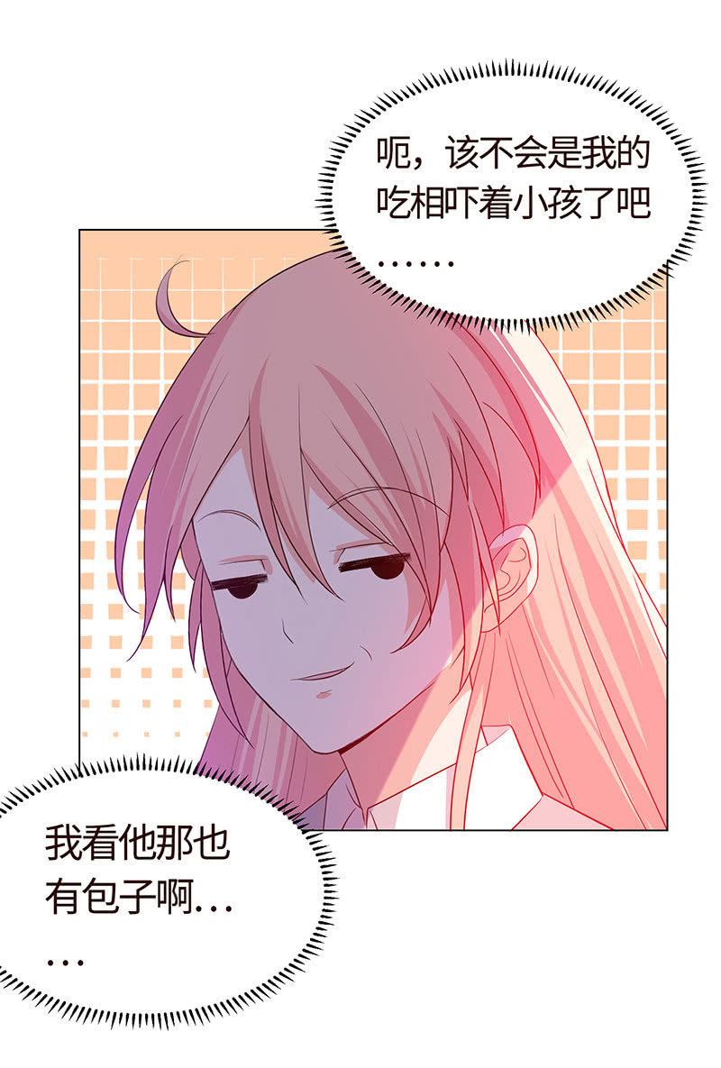 《冰山学长不好惹》我现在吃软饭了？ 第20页