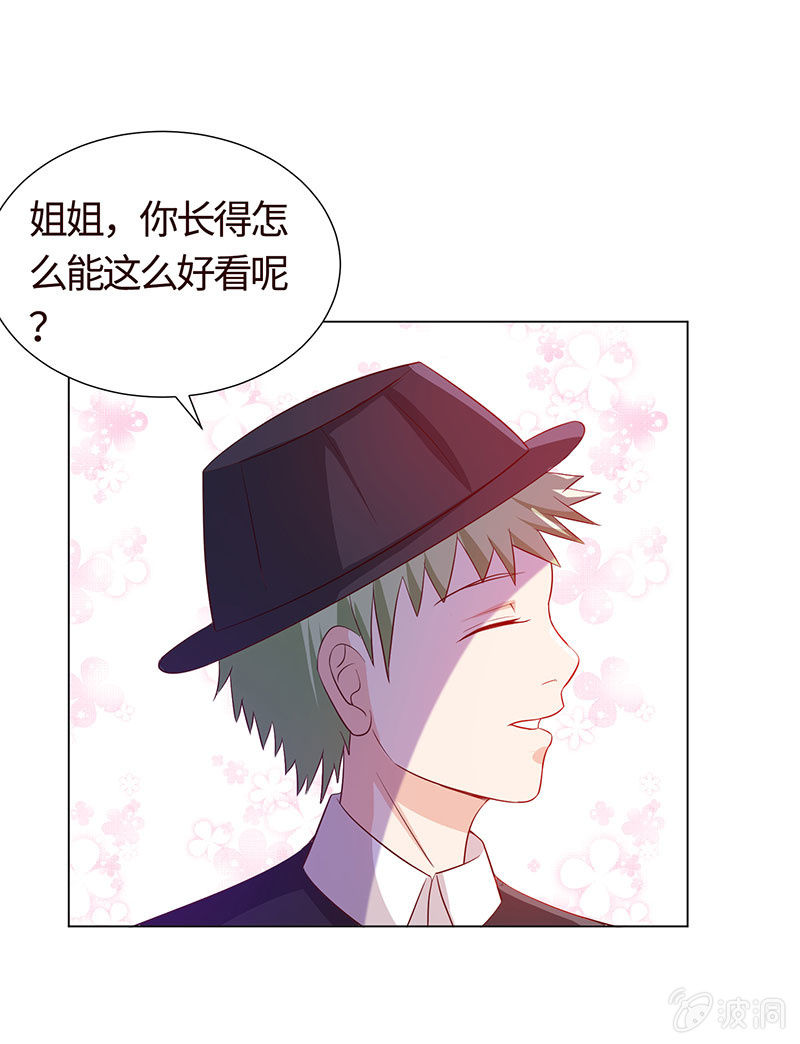 《冰山学长不好惹》我现在吃软饭了？ 第21页