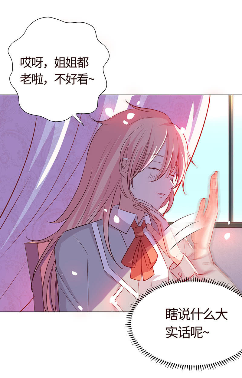 《冰山学长不好惹》我现在吃软饭了？ 第24页
