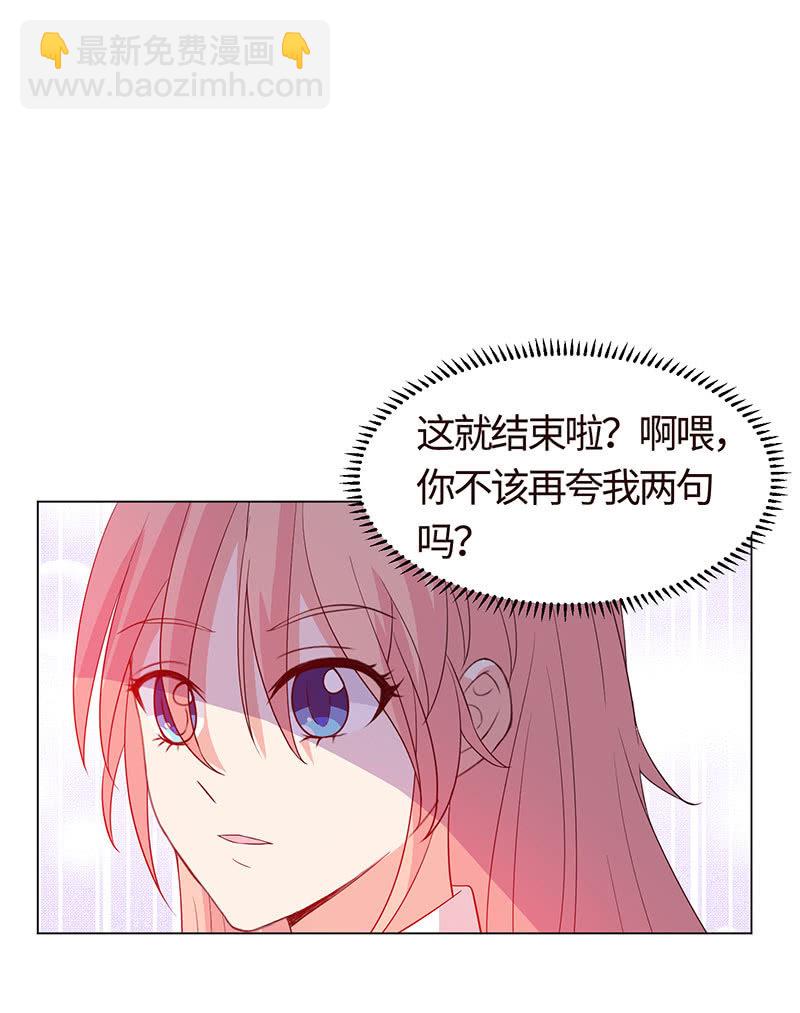 《冰山学长不好惹》我现在吃软饭了？ 第28页