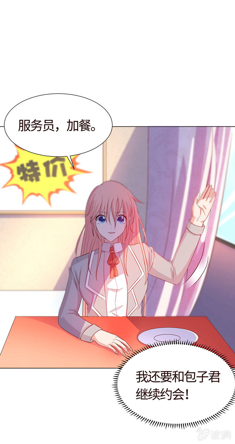《冰山学长不好惹》我现在吃软饭了？ 第33页