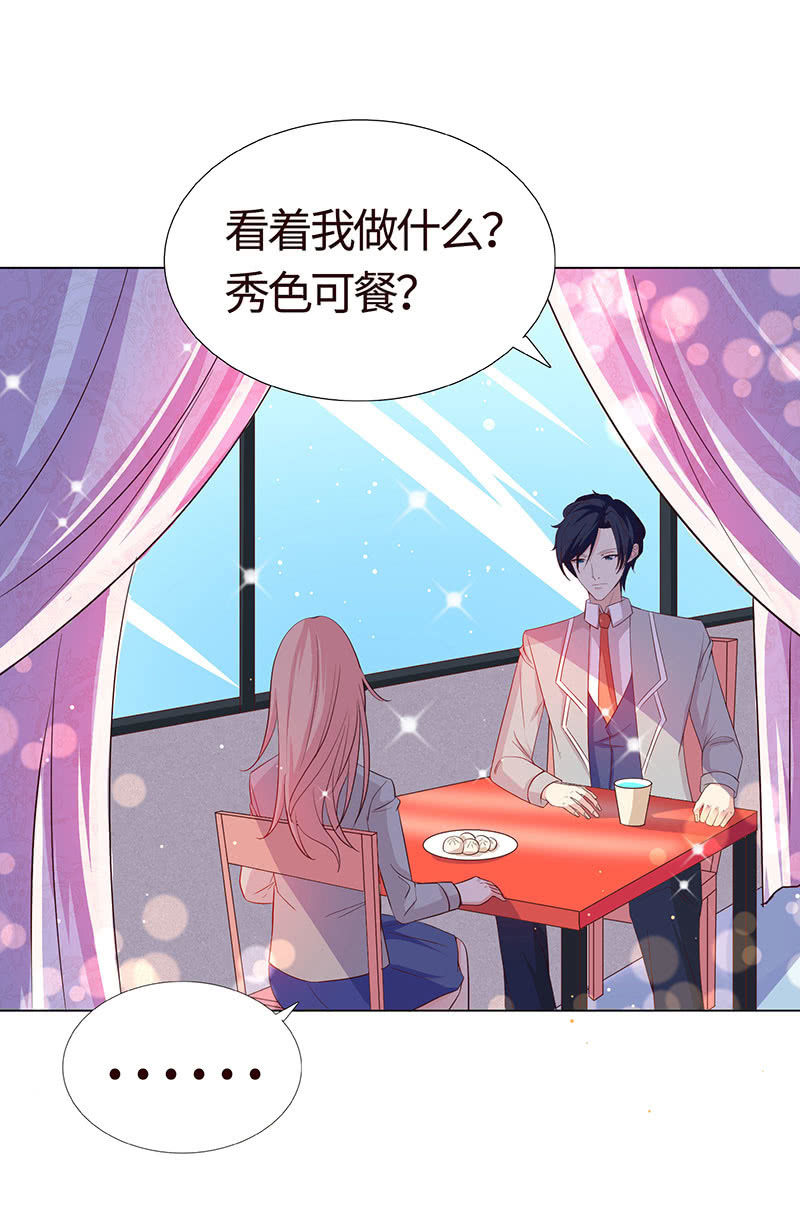 《冰山学长不好惹》我现在吃软饭了？ 第4页