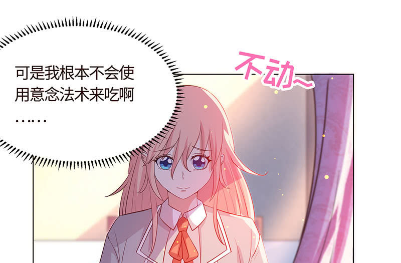 《冰山学长不好惹》我现在吃软饭了？ 第8页