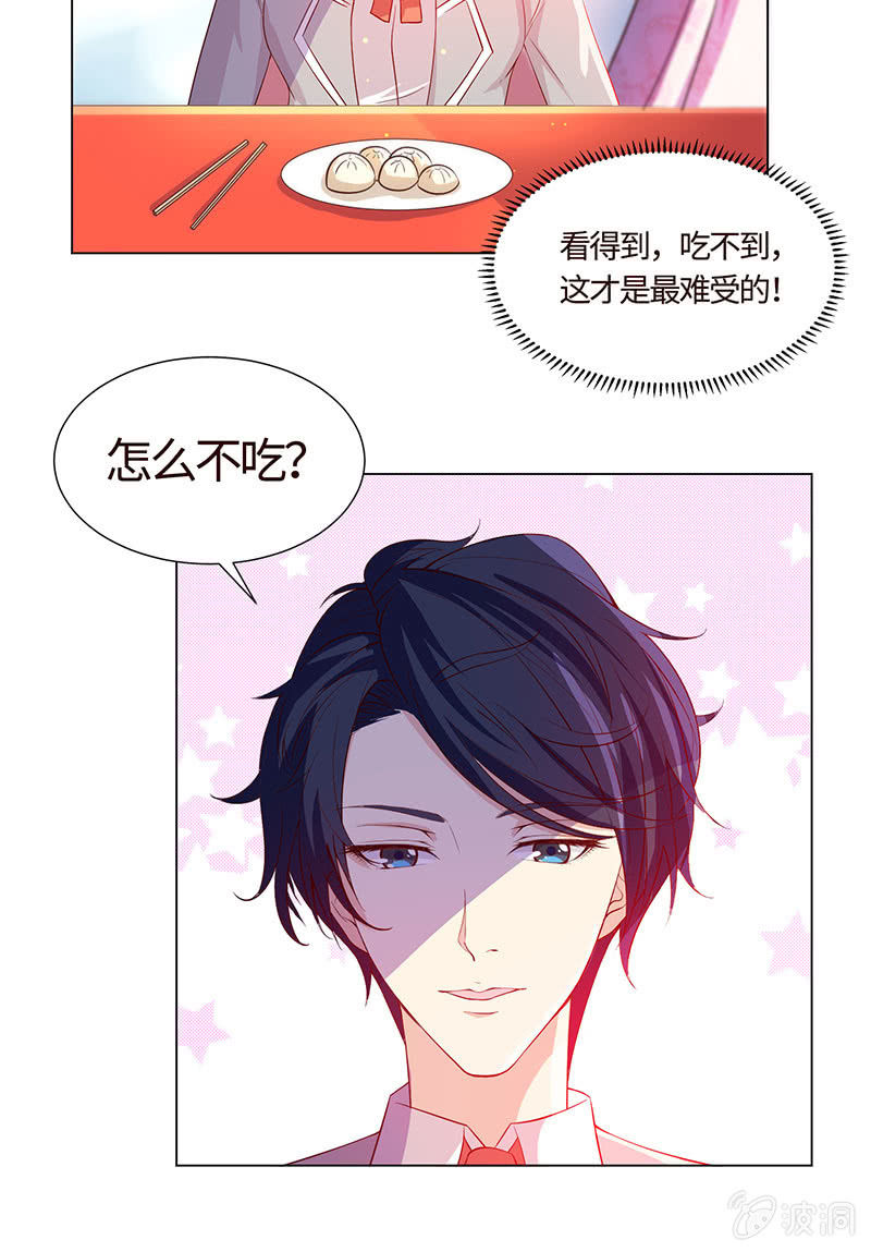 《冰山学长不好惹》我现在吃软饭了？ 第9页