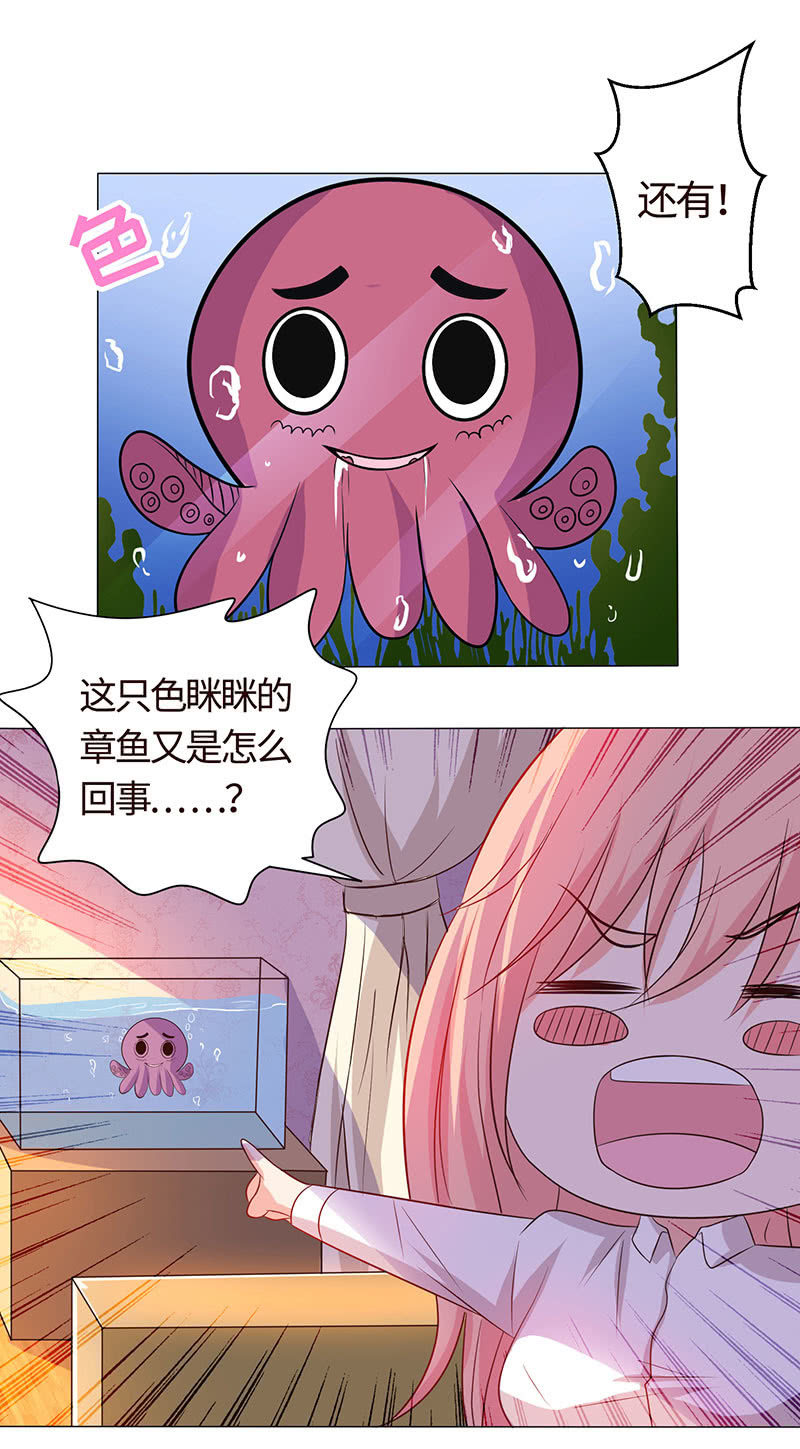 《冰山学长不好惹》贪狼之子 第11页