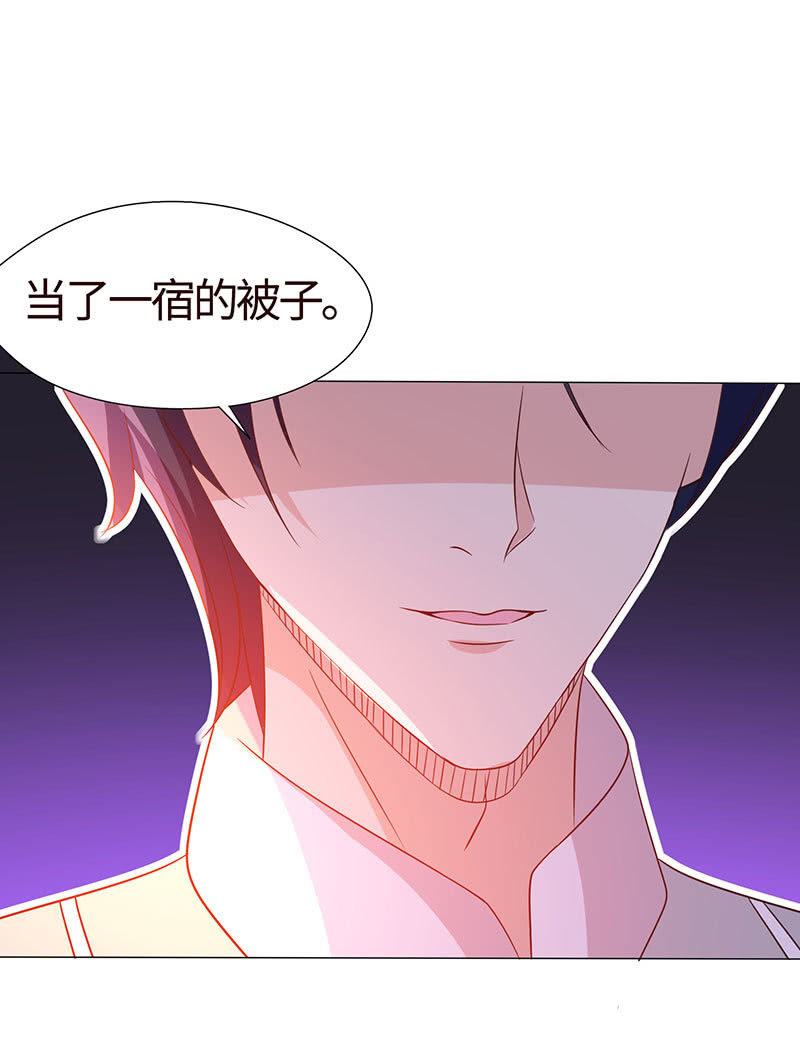 《冰山学长不好惹》贪狼之子 第16页
