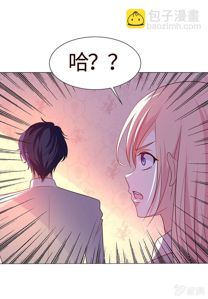 《冰山学长不好惹》贪狼之子 第17页