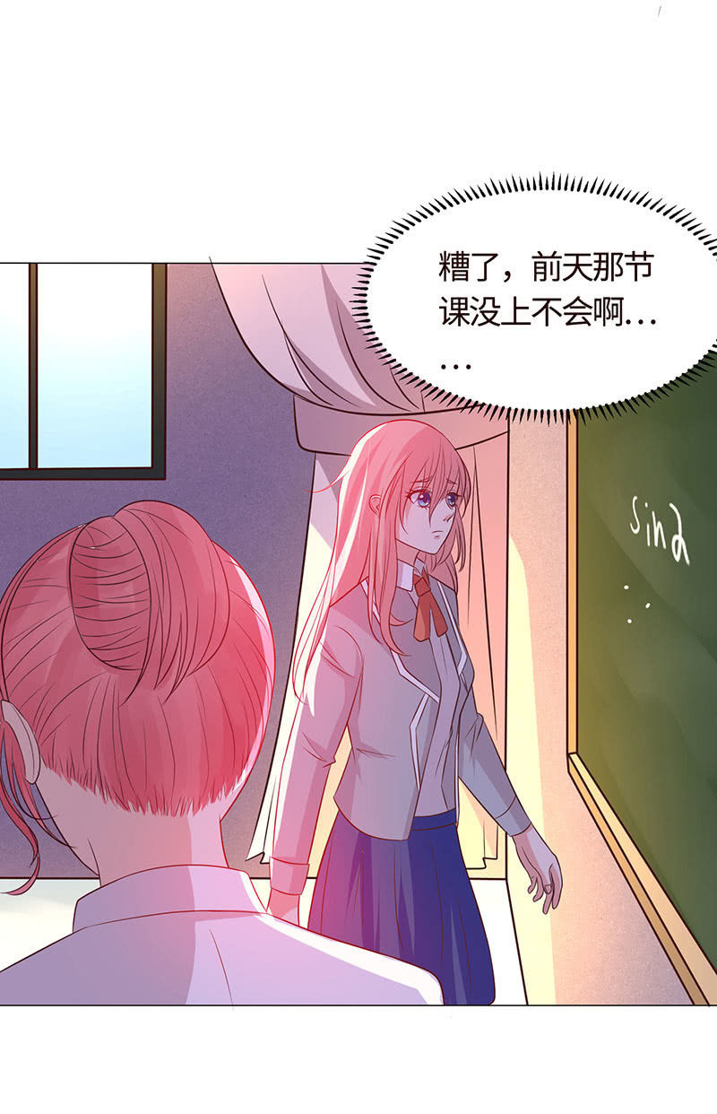 《冰山学长不好惹》贪狼之子 第20页