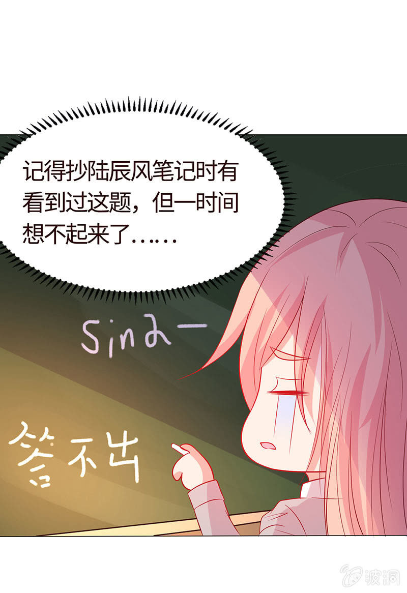 《冰山学长不好惹》贪狼之子 第21页