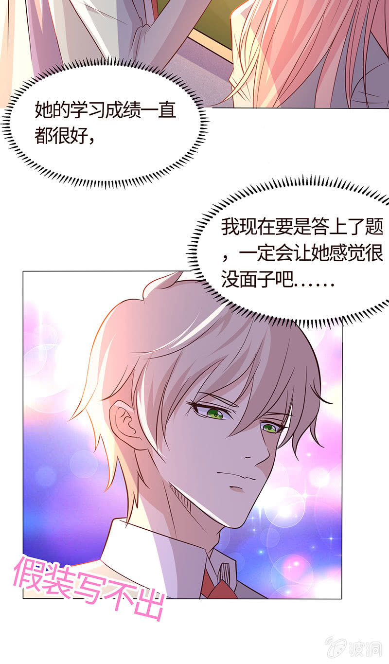 《冰山学长不好惹》贪狼之子 第25页