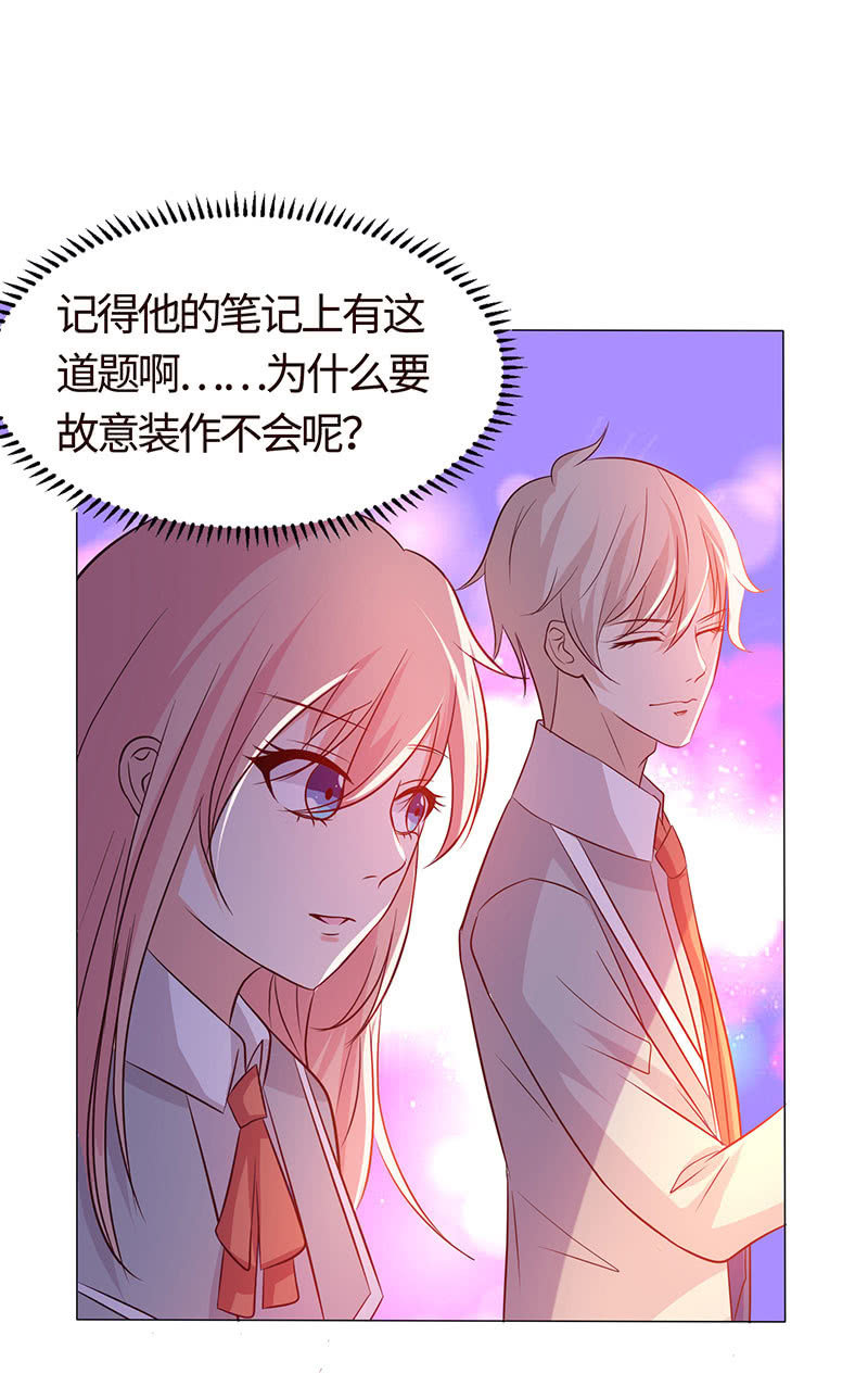 《冰山学长不好惹》贪狼之子 第28页